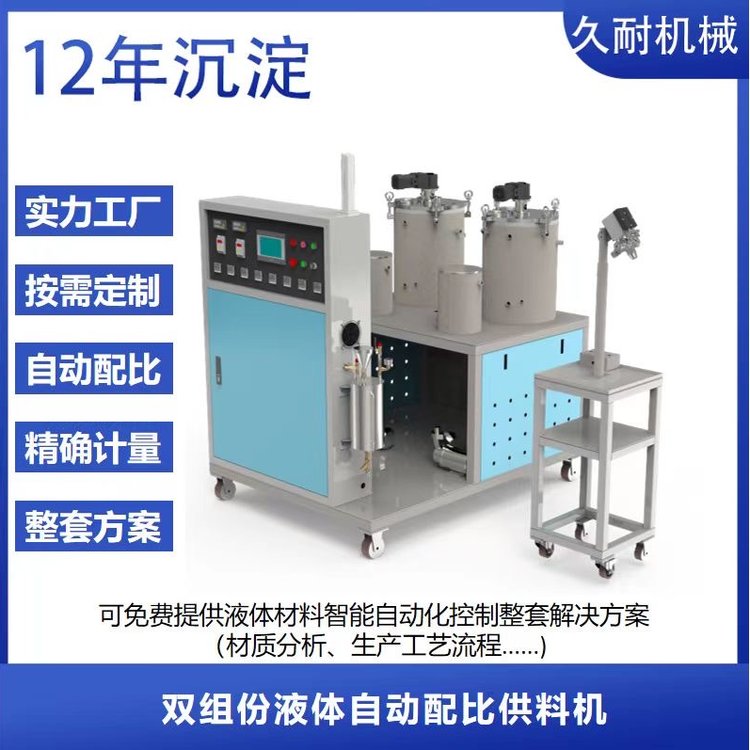 久耐機械定制精密雙組份注膠機復合材料RTM工藝樹脂混合注射設備