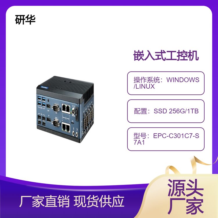 研華EPC-C301掌上型無風扇嵌入式工控機超薄設計支持DIN導軌壁掛