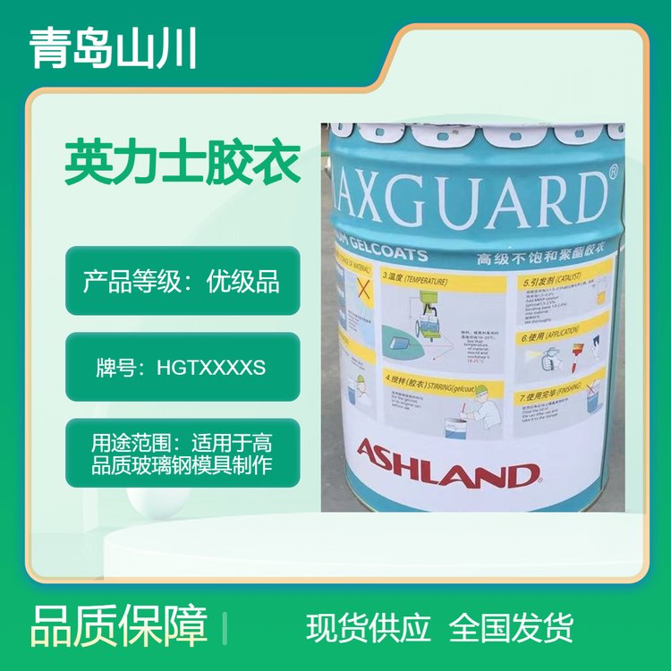 英力士（原亞什蘭）HGTXXXXS環(huán)氧乙烯基酯樹脂