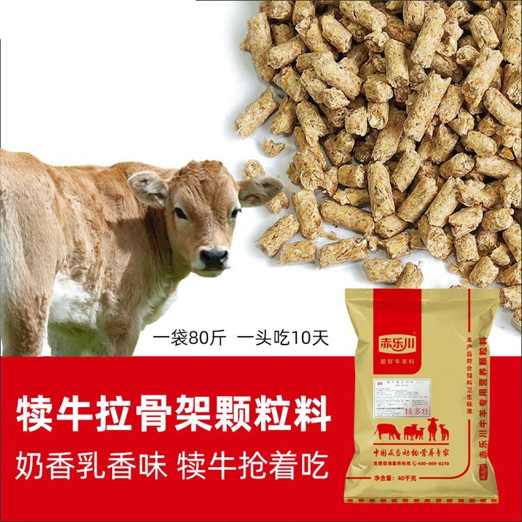 赤樂(lè)川犢牛顆粒料小牛開口料精料補(bǔ)充料斷奶犢牛羊玉米豆粕80斤