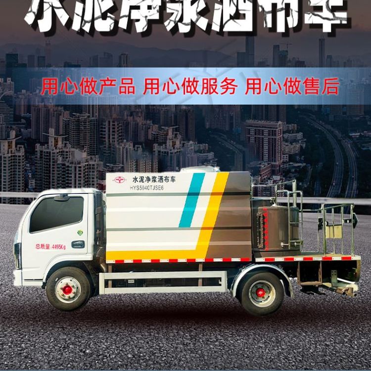 水泥凈漿灑布車小型智能攤鋪均勻噴灑水泥漿道路養(yǎng)護車