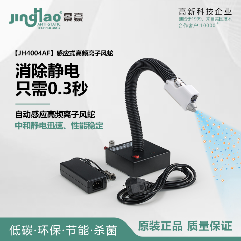 景豪感應(yīng)式高頻離子風(fēng)蛇除靜電消除器可加工定制JH4004AF