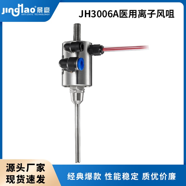 JH3006A醫(yī)藥設(shè)備離子風(fēng)咀景豪除靜電消除器廠家供應(yīng)