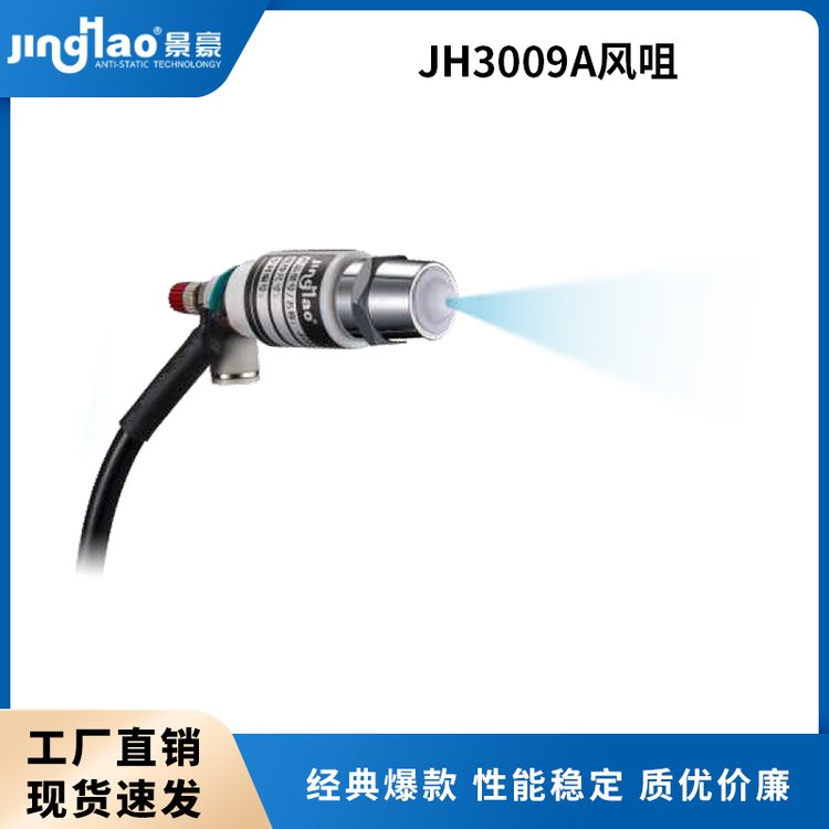 JH3009A離子風(fēng)咀靜電除塵器除靜電設(shè)備電子工業(yè)離子風(fēng)嘴