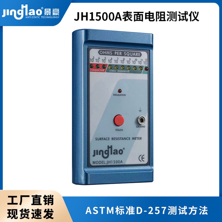 JH1500A表面電阻測(cè)試儀防靜電測(cè)試儀器工業(yè)靜電消除器