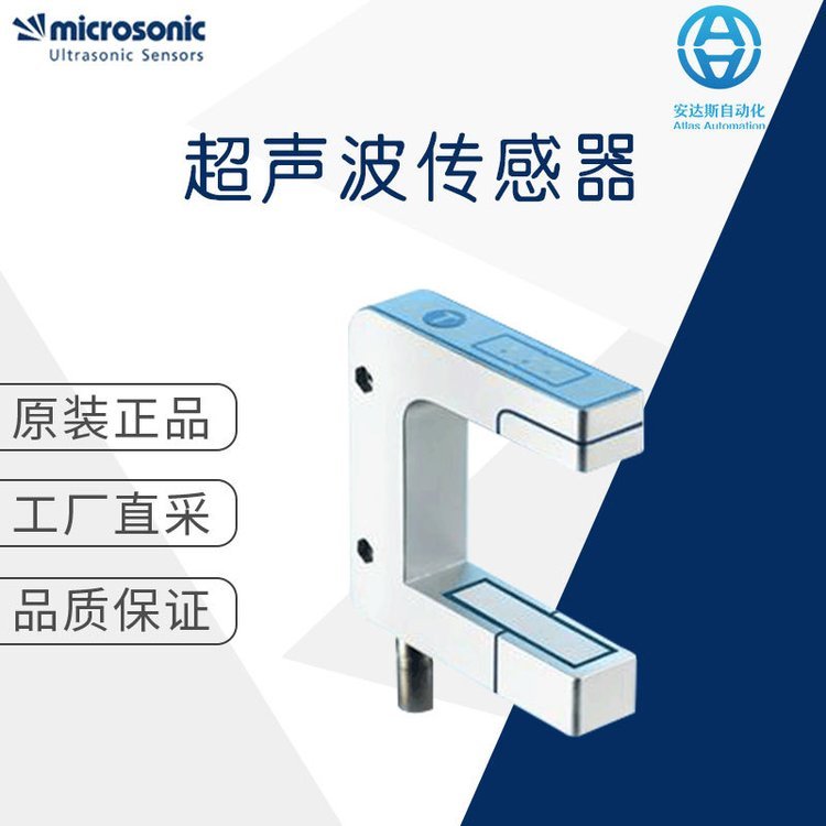 工廠直采德國威聲microsonic超聲波傳感器bks 6\/FIU