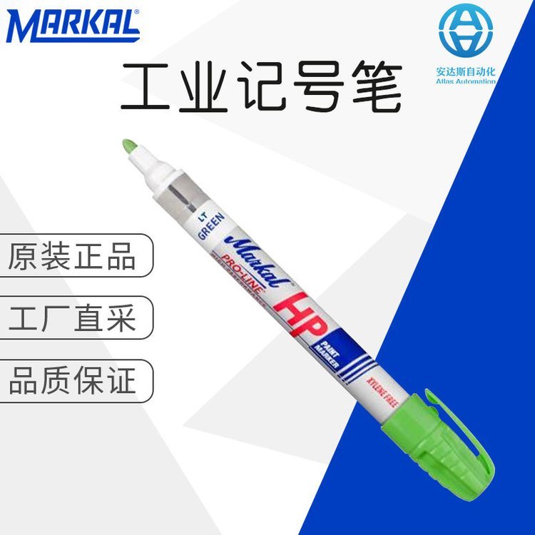 工廠直采工業(yè)記號筆工業(yè)標記MARKALPRO-LINEHP液體涂料