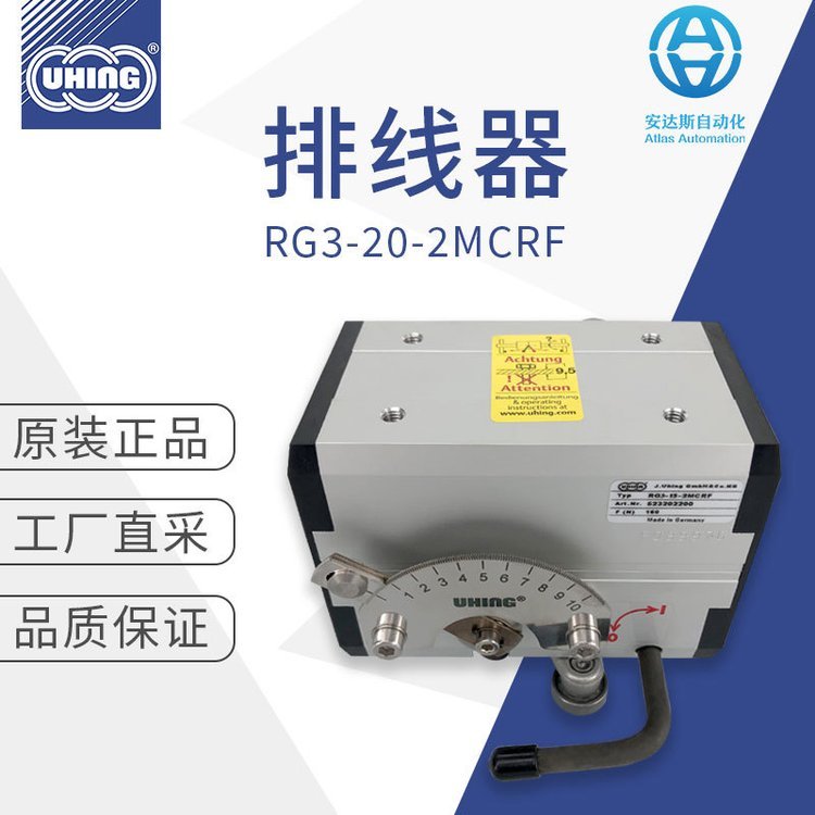 代理德國UHING排線器繞線機(jī)多型號可選RG3-20-2MCRF量大可議價(jià)