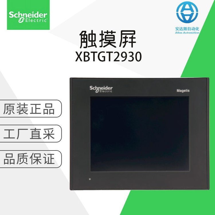 工廠直采德國Schneider施耐德觸摸屏XBTGT2930多型號