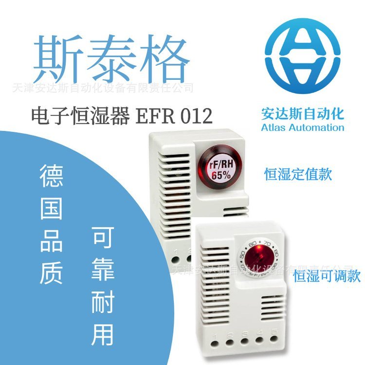 STEGO電子恒濕器EFR012定溫\/調(diào)溫兩款售后工廠直采