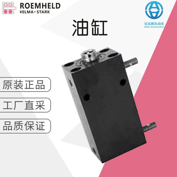 德國直采ROEMHELD鋁質(zhì)缸體和可調(diào)的電磁傳感器B1.520