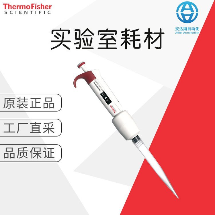 工廠直采ThermoFisher實(shí)驗(yàn)室耗材實(shí)驗(yàn)室移液器FinnpipetteF3