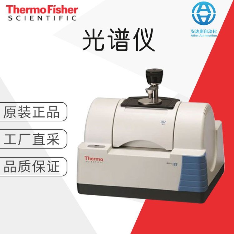 工廠直采ThermoFisher實(shí)驗(yàn)室耗材紅外光譜儀FTIRis5