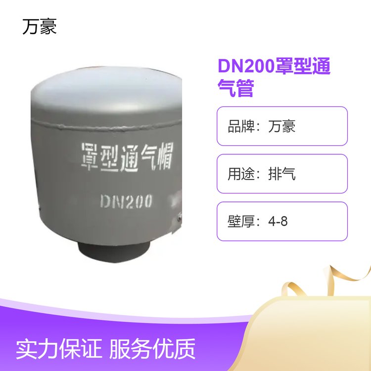 DN200罩型通氣管制造耐腐蝕木托包裝焊接式通風管