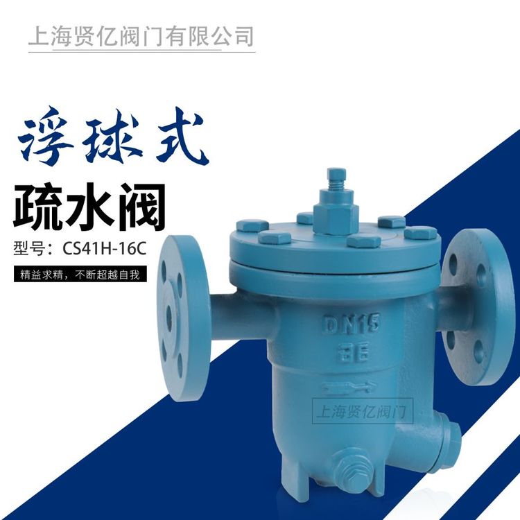 賢億滬工良工精工自由浮球式蒸汽疏水閥CS41H-16C法蘭疏水器