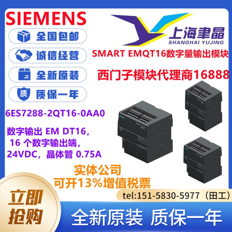 西門子PLC模塊代理商SMART數(shù)字量輸出模塊6ES7288-2QT16-0AA0