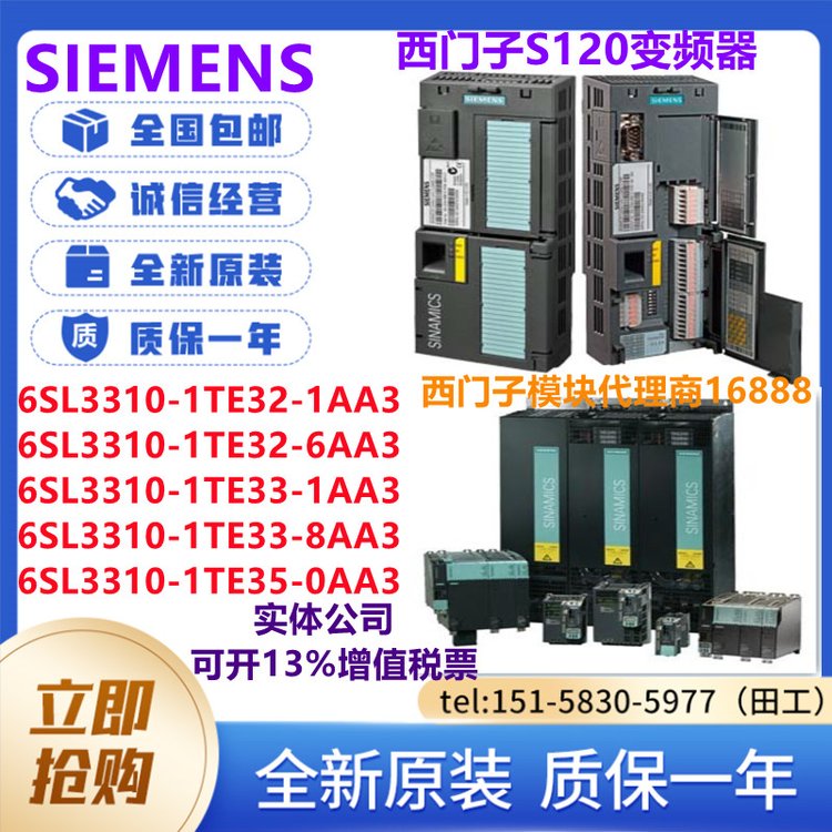 西門子S120變頻器380-480V三相交流功率模塊6SL3310-1TE33-8AA3