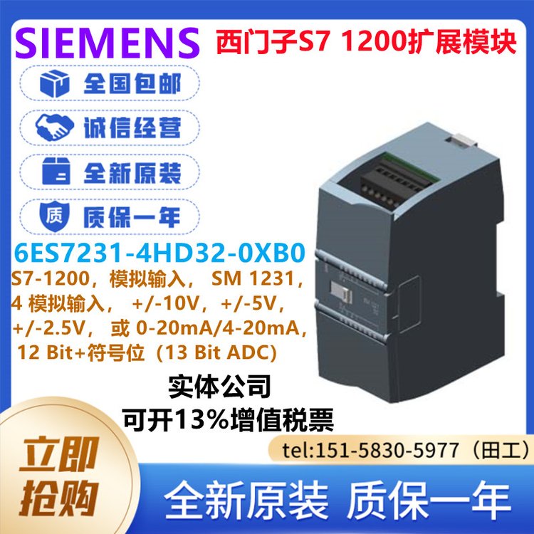 西門子S71200PLCSM1231數(shù)字量擴(kuò)展模塊6ES7231-4HD32-0XB0