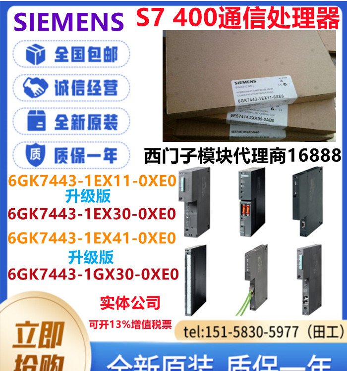 西門子S7400CP443-1以太網(wǎng)通信處理器6GK7443-1EX11\/1EX41-0XE0