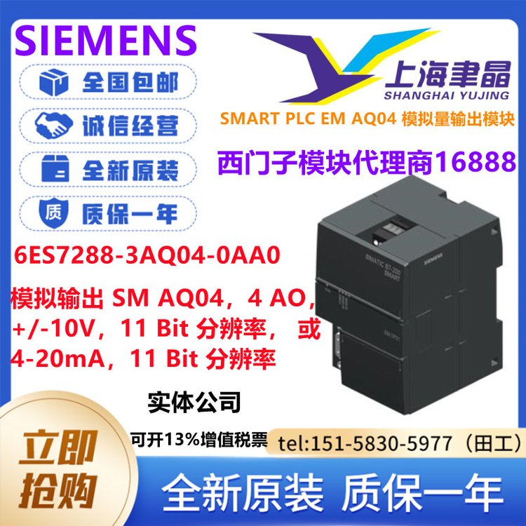 SMART西門(mén)子PLCS7200EMAQ04模擬量輸出模塊6ES7288-3AQ04-0AA0