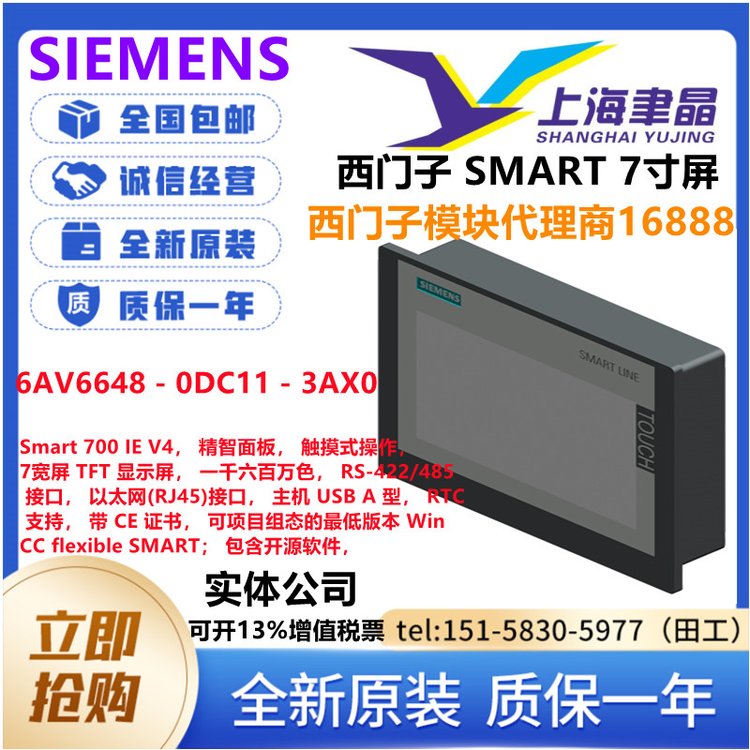 西門子一級(jí)代理商S7200SMART700IEV4觸摸屏6AV6648-0DC11-3AX0