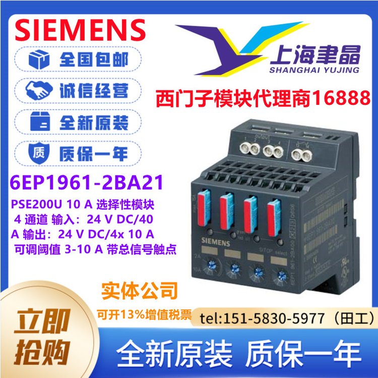 西門(mén)子6EP電源模塊4通道輸入24VDC\/40A輸出6EP1961-2BA21可調(diào)閾值