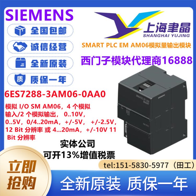 西門(mén)子SMARTS7200PLC模擬量輸入輸出模塊6ES7288-3AM06-0AA0