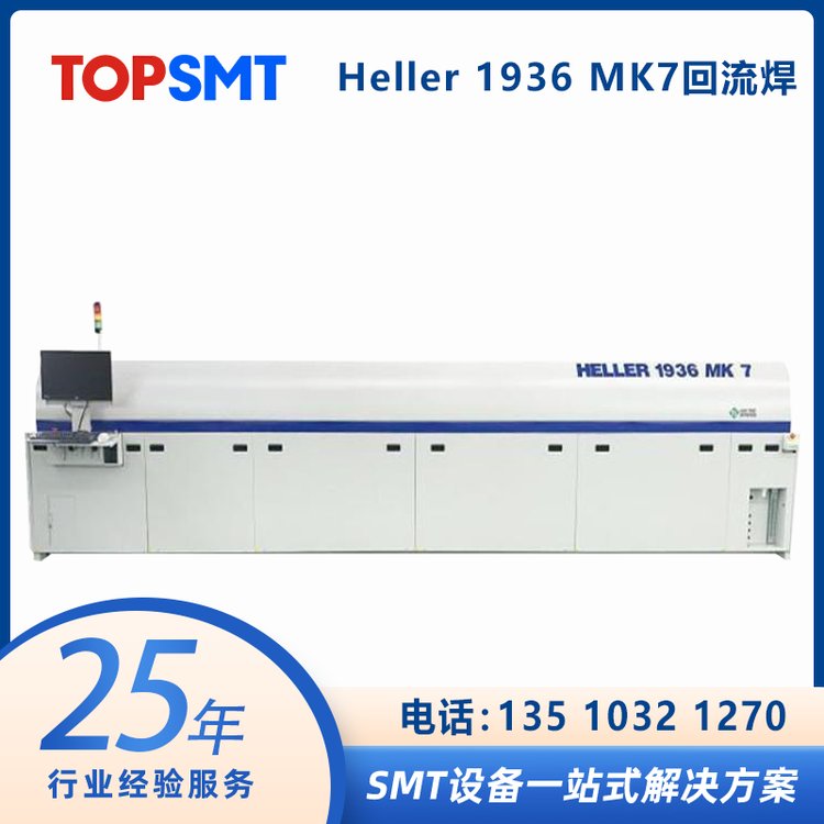 托普科二手Heller1936MK7真空回流焊爐SMT全線設備