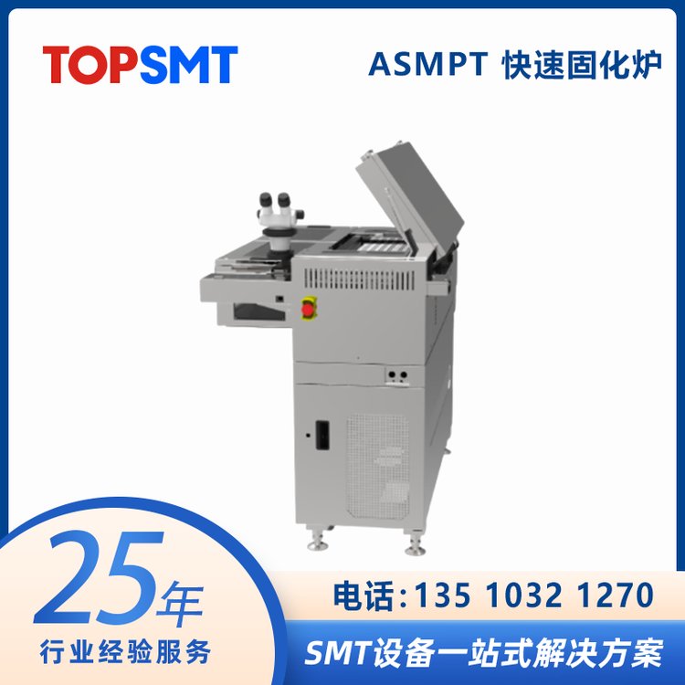 托普科ASMPTCM-OVEN快速固化爐攝像頭模組封裝設(shè)備