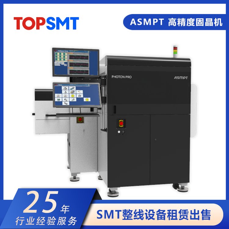 托普科ASMPTPhotonPro全自動高精度固晶機OPTO封裝設備