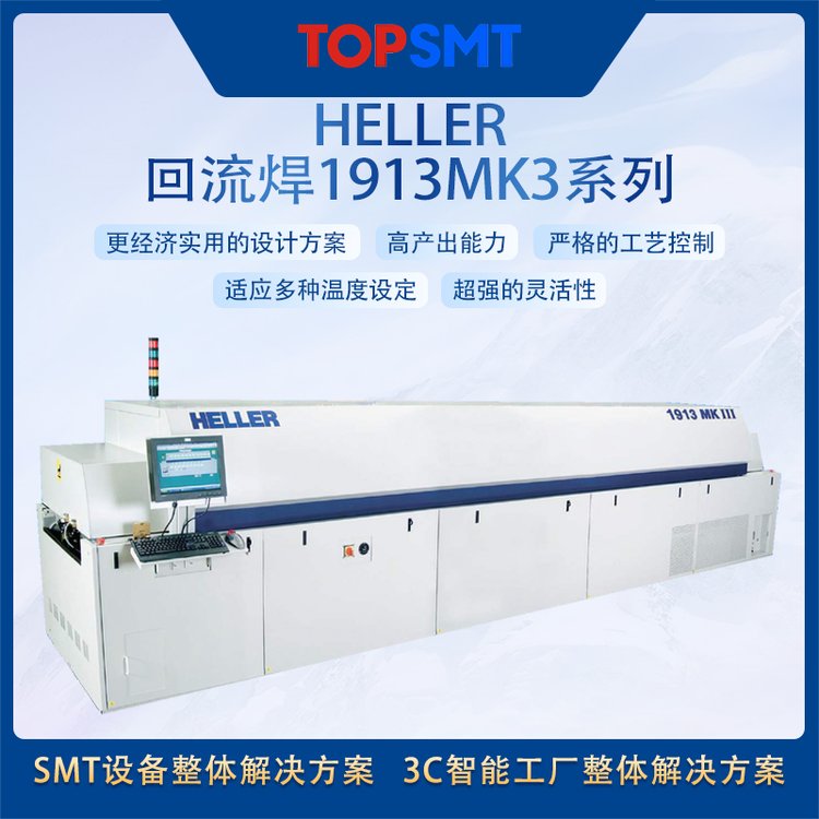 托普科heller回流焊1826MK5系列SMT回流爐代理