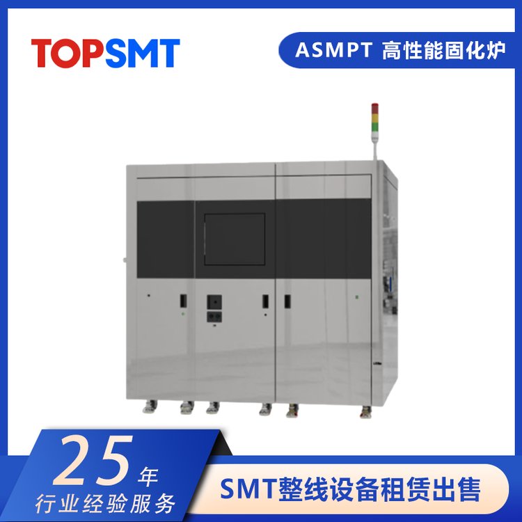 托普科ASMPTHiPO高性能固化爐智能烤箱IC、鏡頭封裝