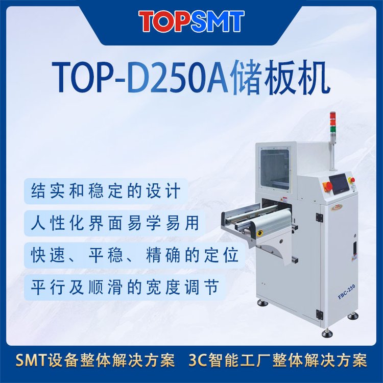 托普科全自動料儲板機緩存機TOP-D250A廠家直供