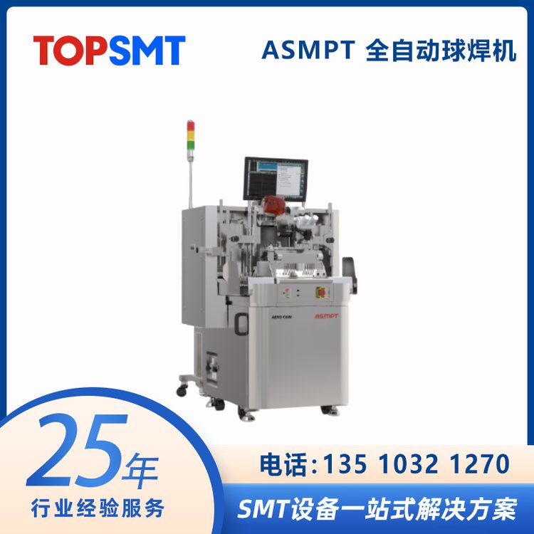 托普科ASMPTAEROCAM系列全自動球焊機攝像頭模組封裝設(shè)備