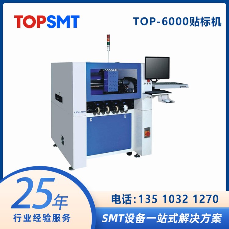 托普科SMTTOP-6000貼標(biāo)機(jī)SMT整線設(shè)備廠家直供