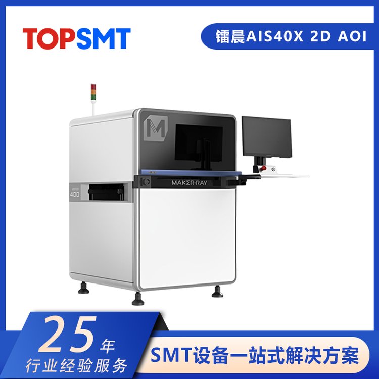 托普科鐳晨AIS40X2DAOI在線光學檢測設備SMT二手設備