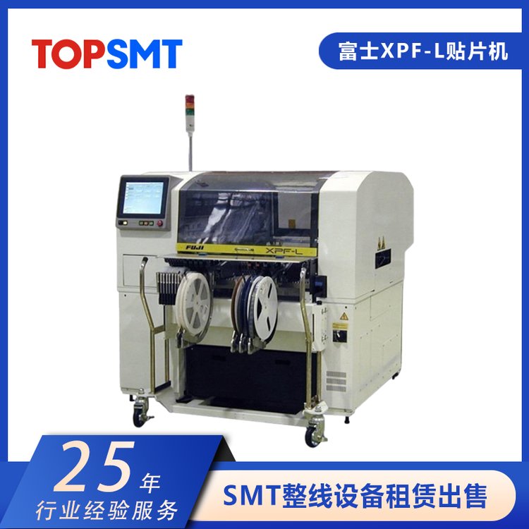 托普科富士XPF-L貼片機高速復合型貼裝機SMT整線設備