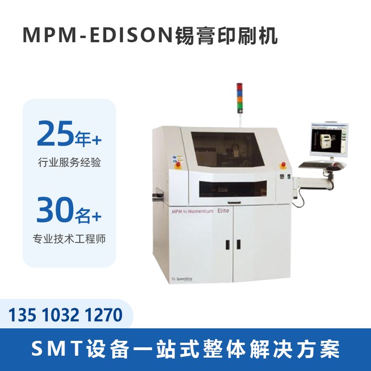 托普科二手MPM-Edison錫膏印刷機(jī)高速全自動(dòng)