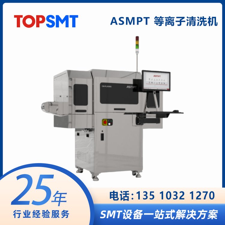 托普科ASMPTCM-PLASMA全自動等離子清洗機半導體封裝設備