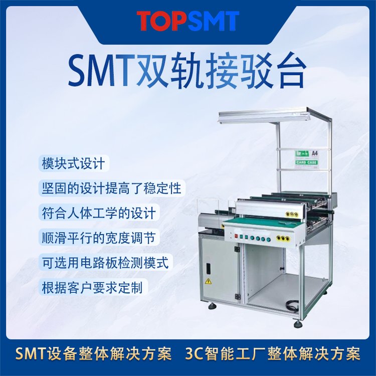 托普科輕型雙軌接駁臺(tái)TOP-CV300DC廠家直供支持定制