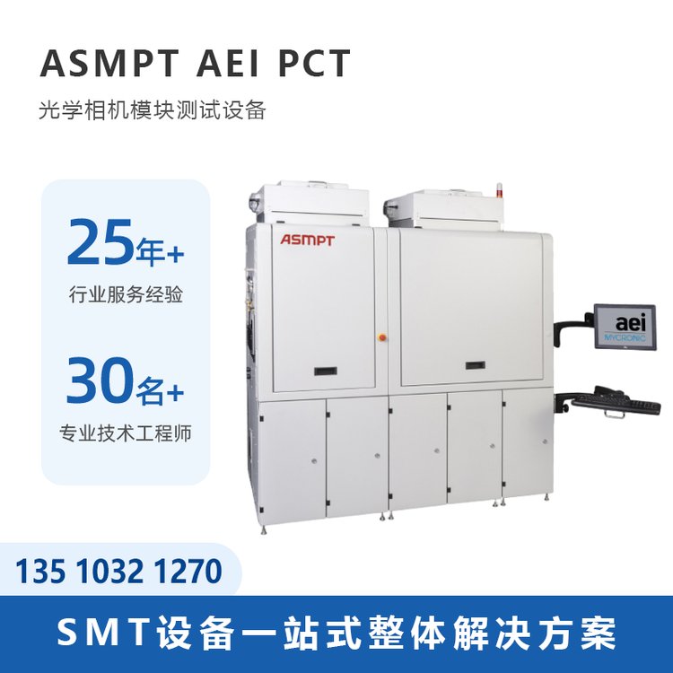 托普科ASMPTAEiPCT光學(xué)相機(jī)模塊測(cè)試設(shè)備CIS攝像頭封裝設(shè)備