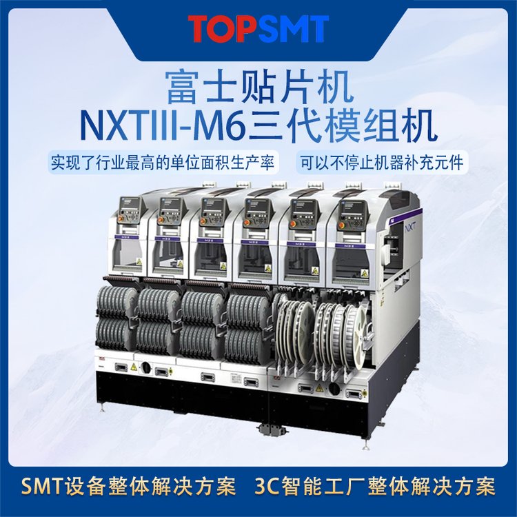 模塊式貼片機SMT智能工廠富士FUJINXTM6Ⅲ高速多功能機