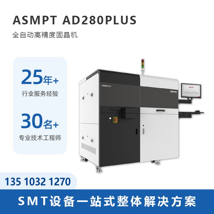 托普科ASMPTAD280Plus高精度固晶機(jī)IC封裝設(shè)備