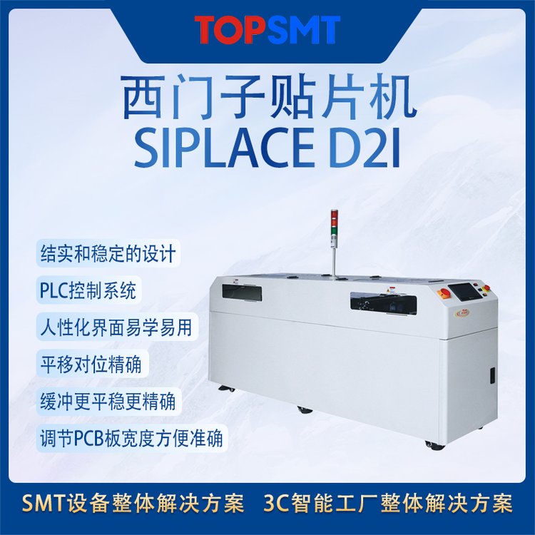 托普科SMT全線設備平行移栽機TOP-PM300L廠家直供