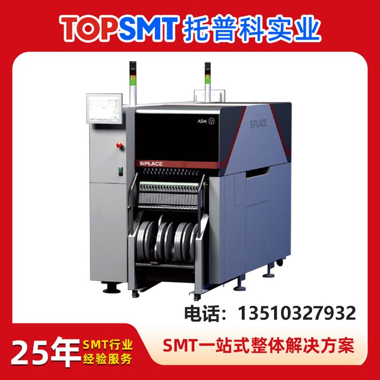 西門子貼片機(jī)ASMSIPLACETX貼裝模塊SMT汽車電子貼片設(shè)備