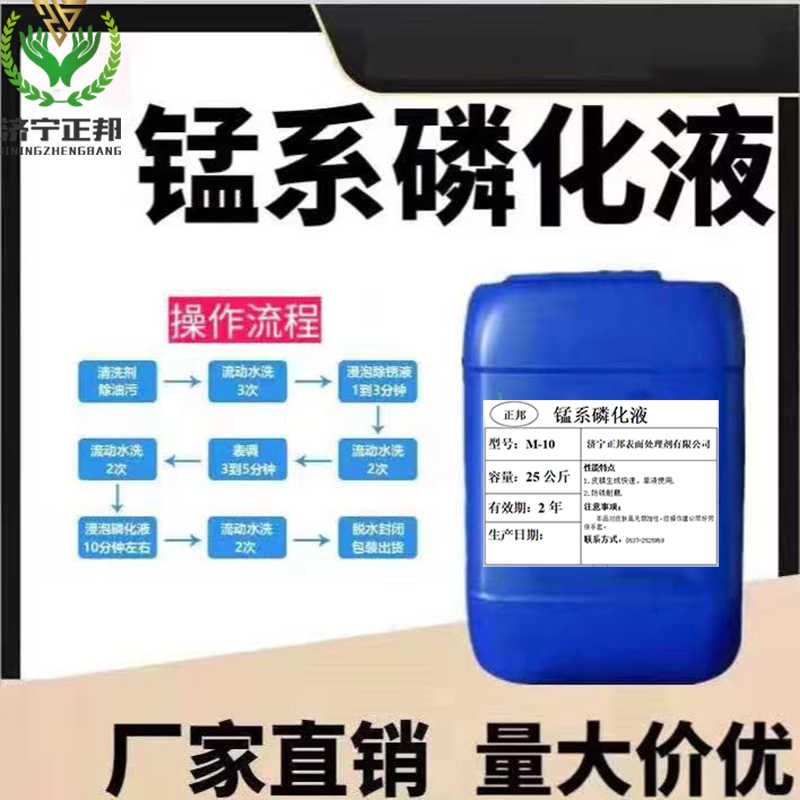 黑色高溫錳系磷化液軸承緊固件耐磨潤滑防銹黑膜磷化劑廠家咨詢