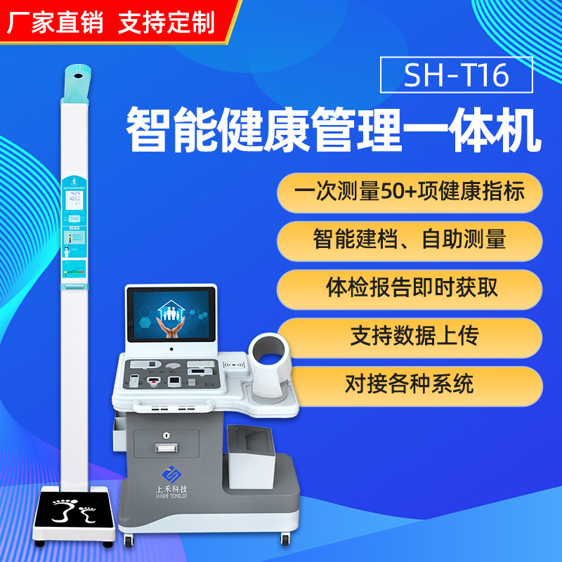 公共衛(wèi)生健康體檢一體機上禾SH-T16臺式超聲波體檢機數(shù)據(jù)上傳