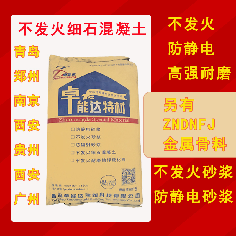 防靜電不發(fā)火砂漿不起火細石混凝土金屬骨料耐磨地坪硬化劑防爆