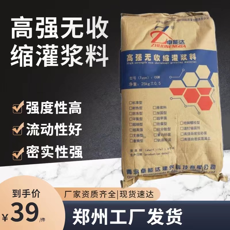 高強無收縮灌漿料設備基礎二次灌漿自密實混凝土C60C50C40