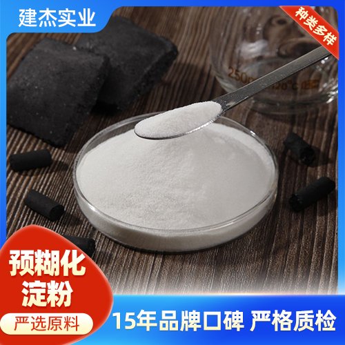 包郵玉米預(yù)糊化淀粉樣品免費(fèi)快遞到付細(xì)料溶解快建杰實(shí)業(yè)